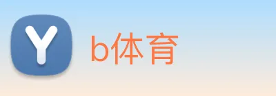 b体育 Logo